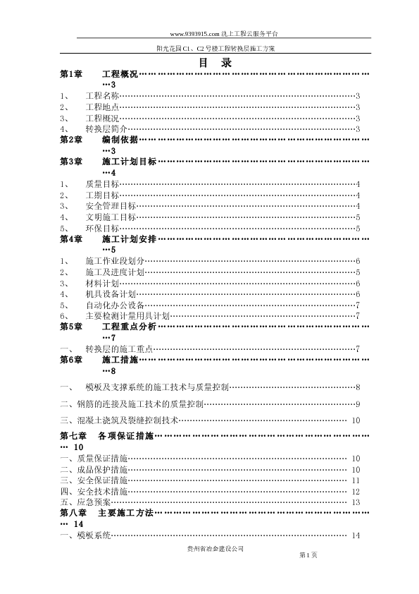 转换层施工方案