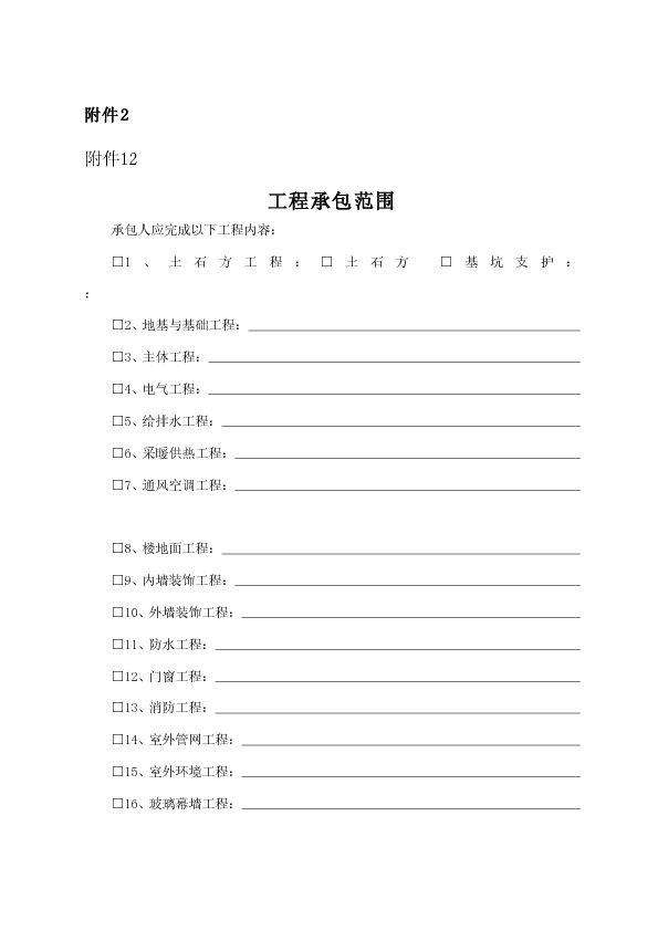 青建管字[2013]60号 关于执行国家2013版《建设工程施工合同（示范文本）》的通知 