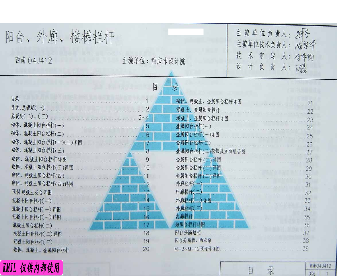 西南04J412(阳台、外廊、楼梯栏杆)