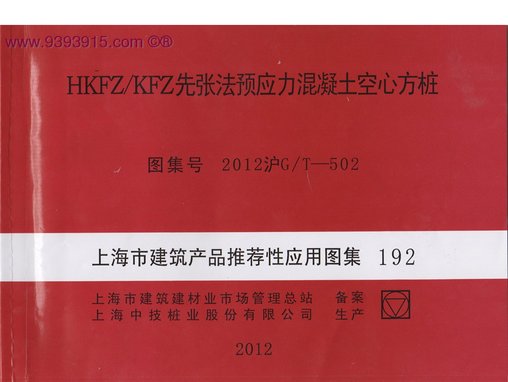 2012沪GT-502 HKFZ-KFZ 先张法预应力混凝土空心方桩