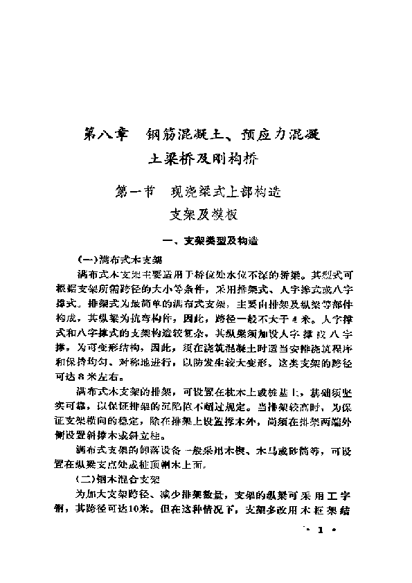 公路施工手册-桥涵(下册)