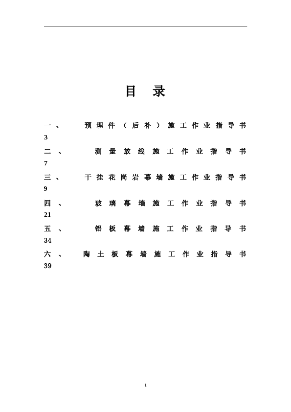 某火车站站房幕墙施工作业指导书