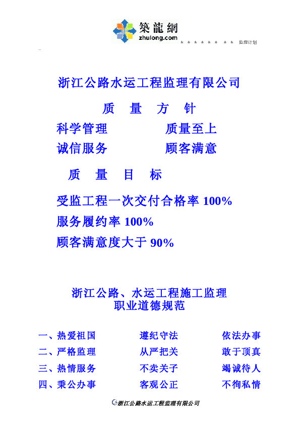 公路工程监理规划范本 150页