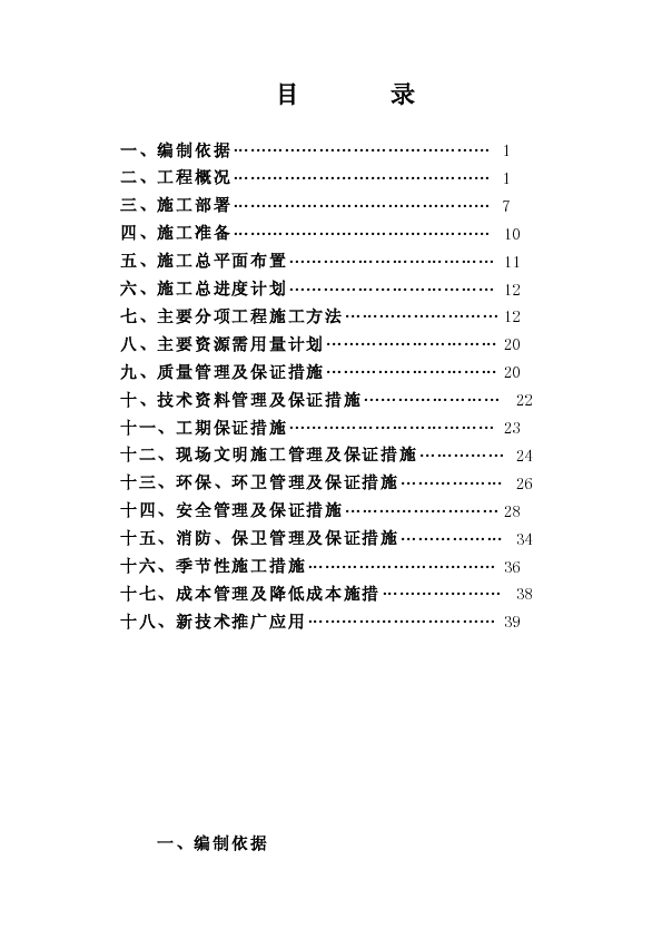 79城建大厦施组