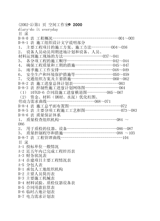 市政工程标书