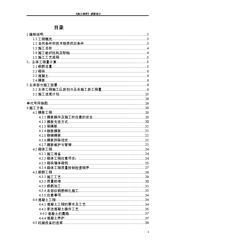 武汉阳逻经济开发区山河农民新村一期A、B区1号楼组织设计