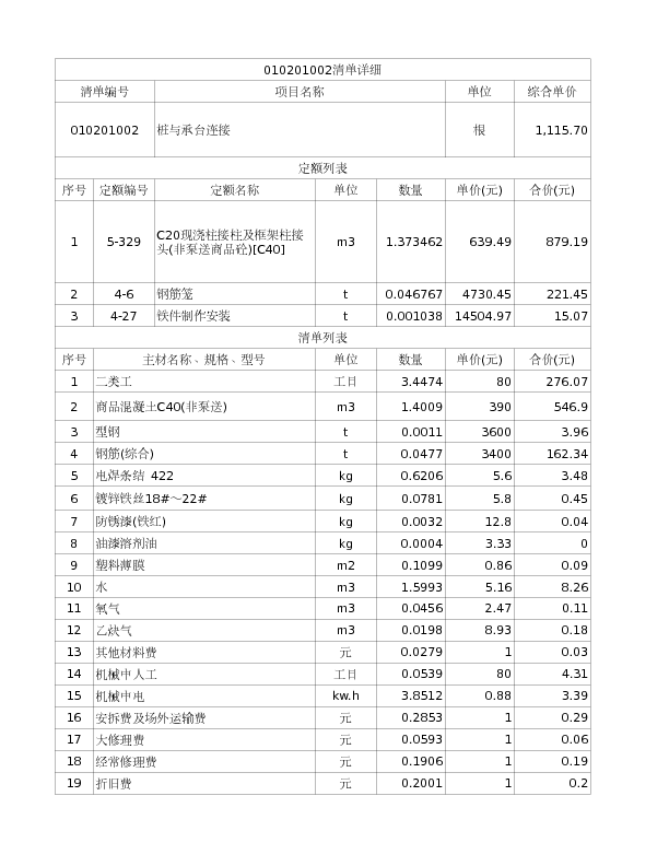 010201002  桩与承台连接