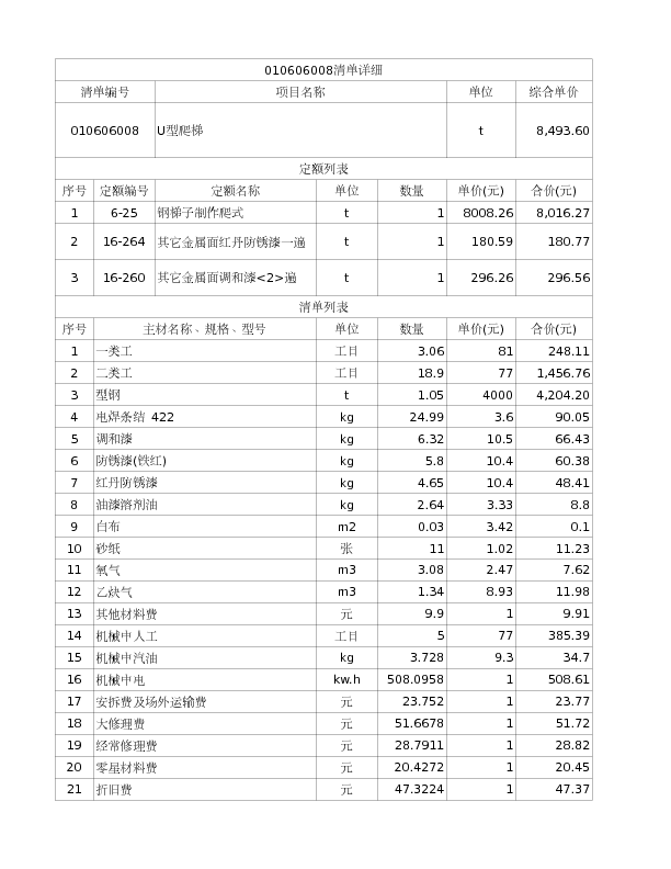 010606008  U型爬梯