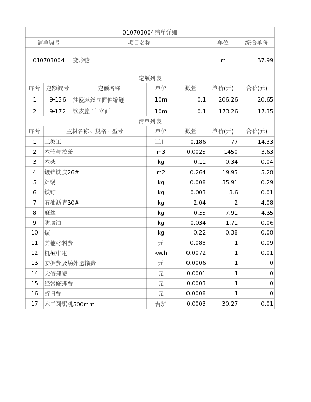 010703004  变形缝